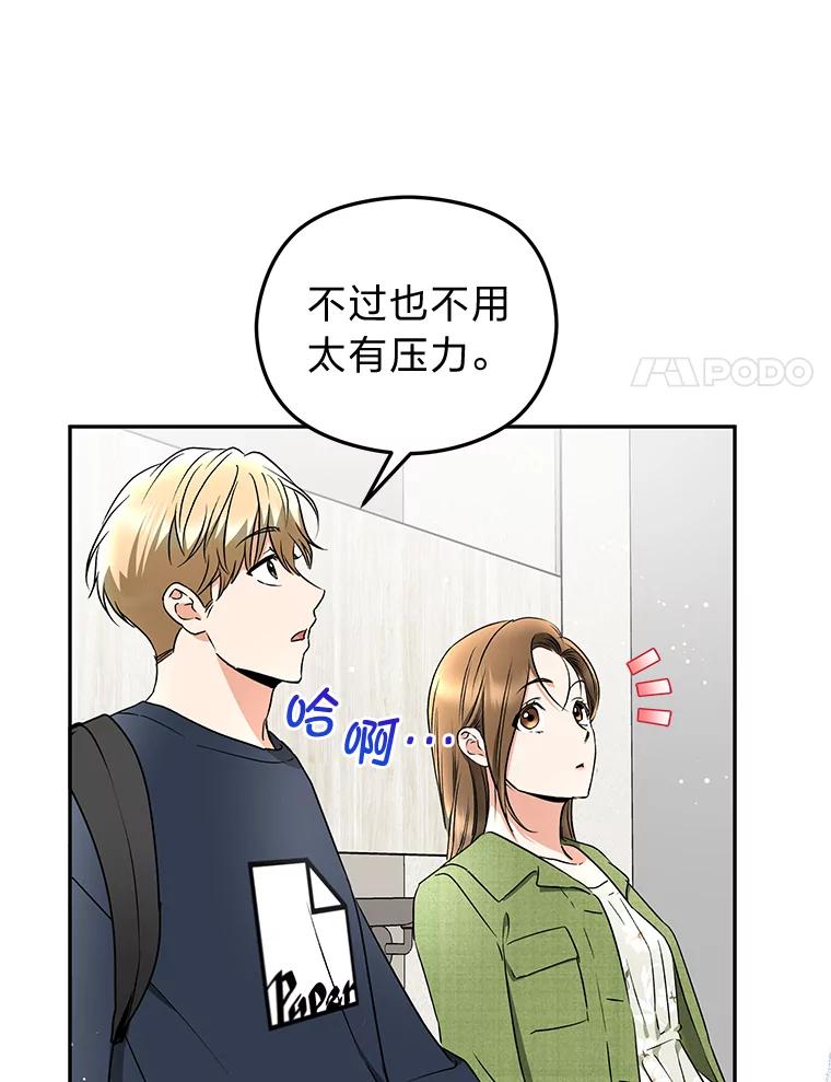 《大明星的kiss教学》37.同学会 第47页