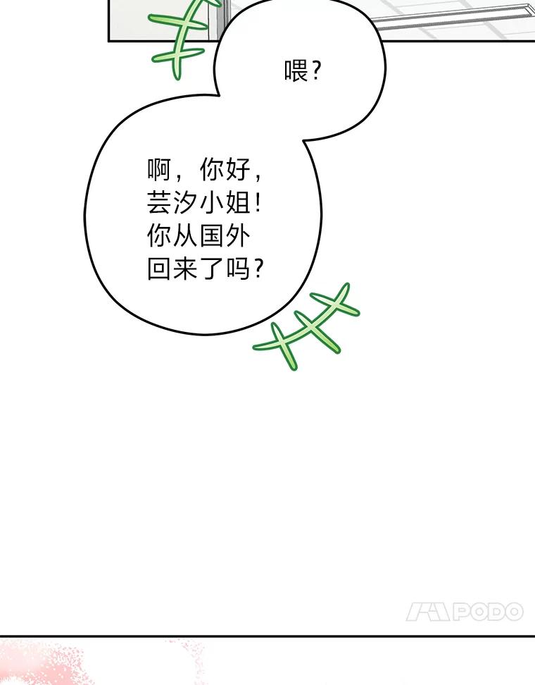 《大明星的kiss教学》37.同学会 第63页