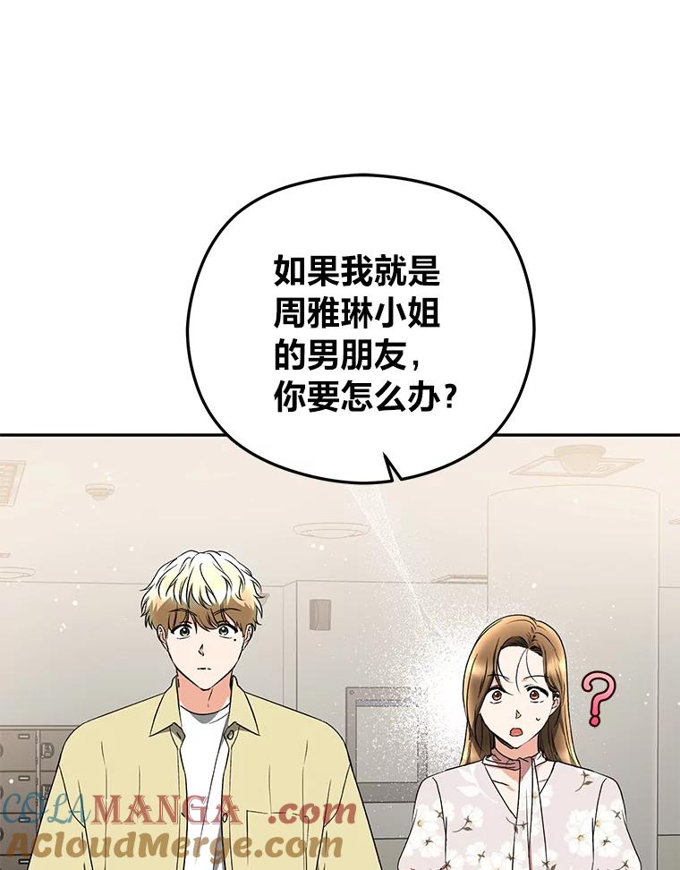 《大明星的kiss教学》37.同学会 第16页