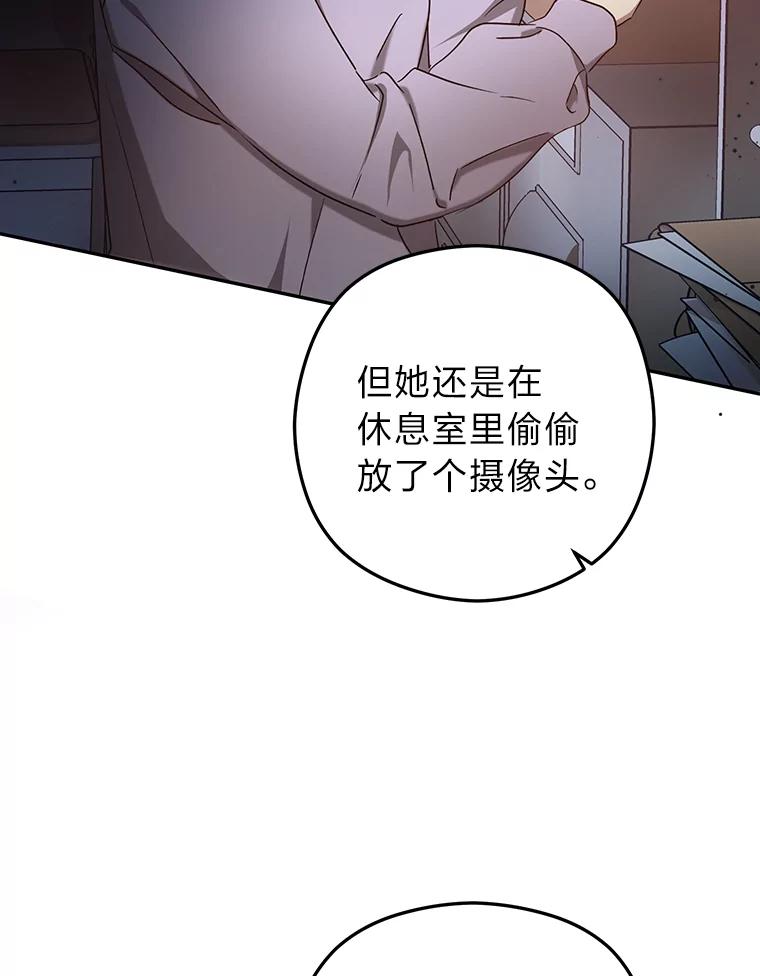 《大明星的kiss教学》37.同学会 第72页