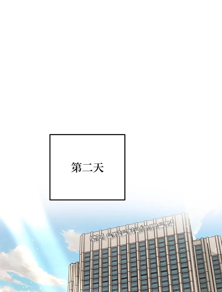 《大明星的kiss教学》37.同学会 第41页