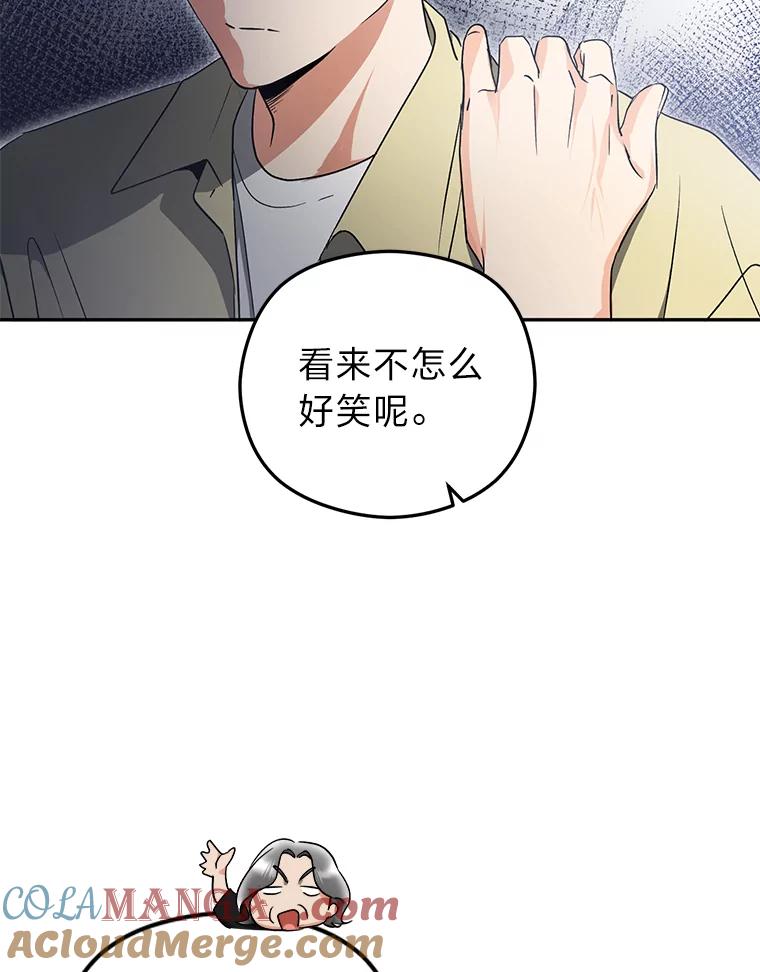 《大明星的kiss教学》37.同学会 第22页