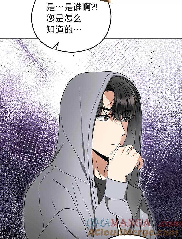 《大明星的kiss教学》37.同学会 第37页