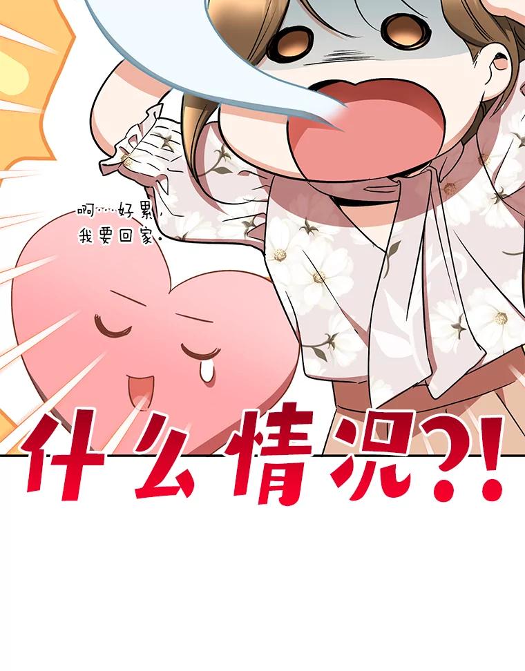 《大明星的kiss教学》37.同学会 第18页