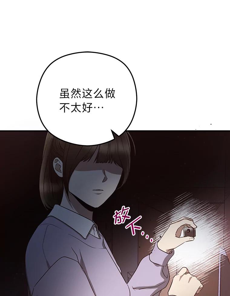 《大明星的kiss教学》37.同学会 第71页
