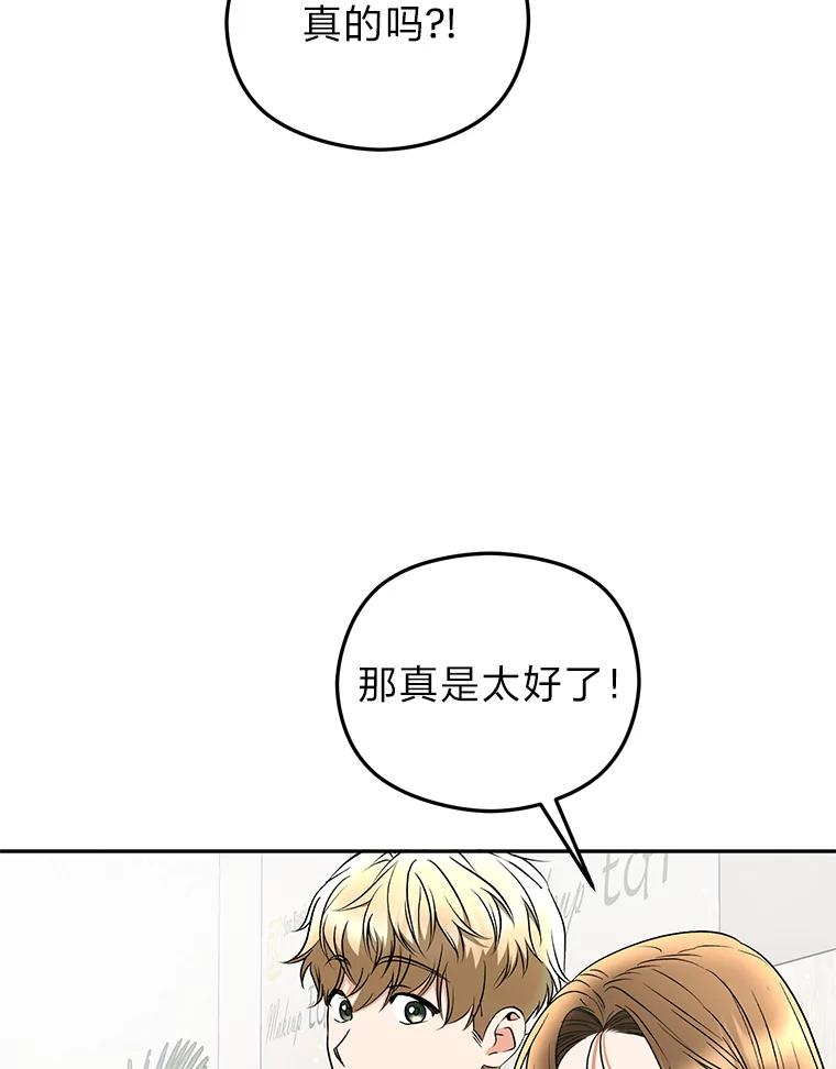 《大明星的kiss教学》37.同学会 第65页