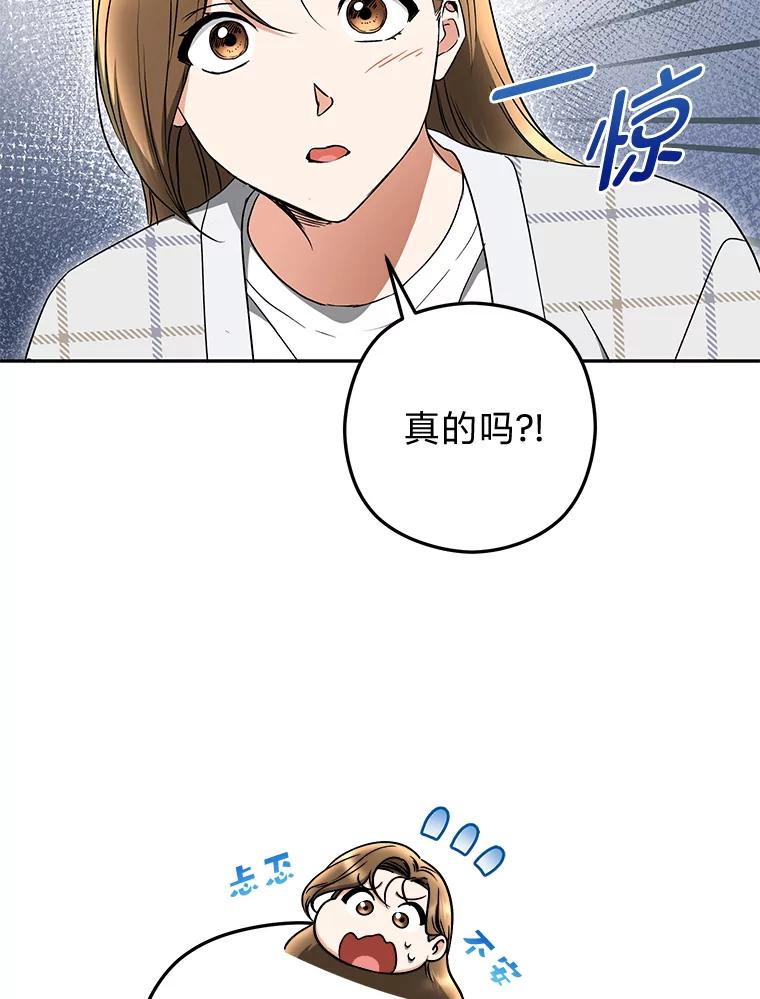 《大明星的kiss教学》37.同学会 第36页