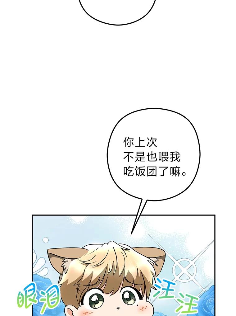 《大明星的kiss教学》37.同学会 第8页