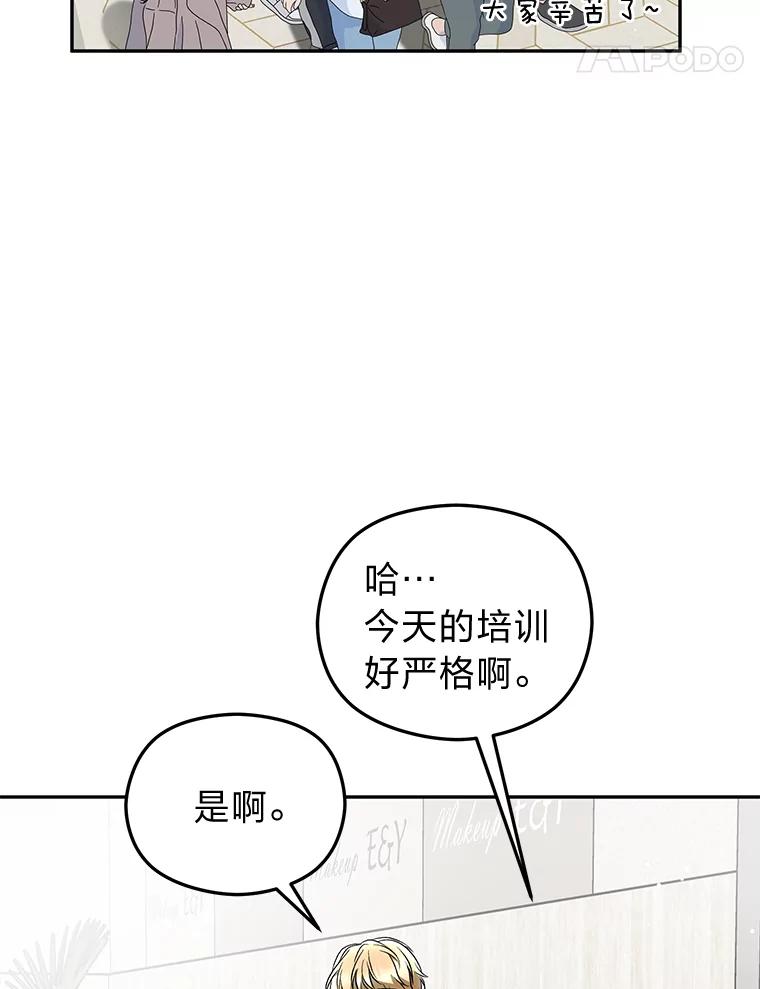 《大明星的kiss教学》37.同学会 第44页