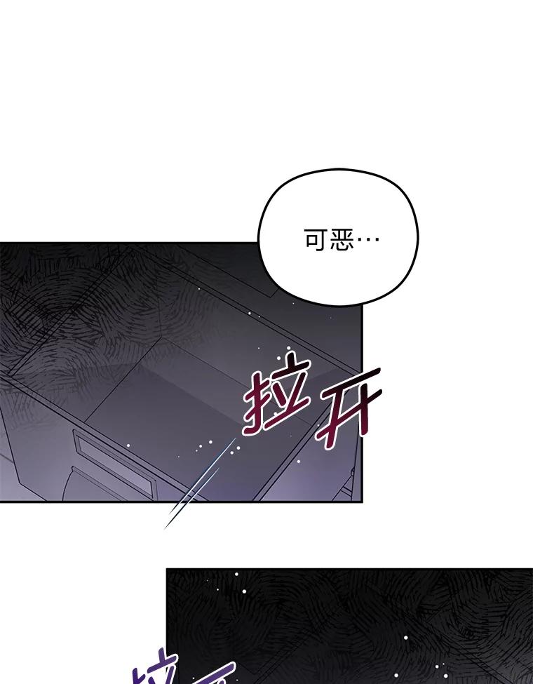 《大明星的kiss教学》37.同学会 第86页