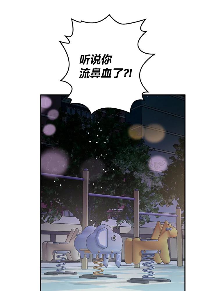 《大明星的kiss教学》37.同学会 第29页