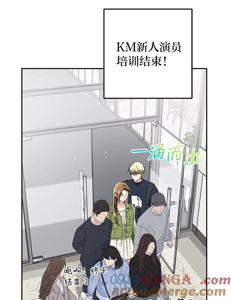 《大明星的kiss教学》37.同学会 第43页
