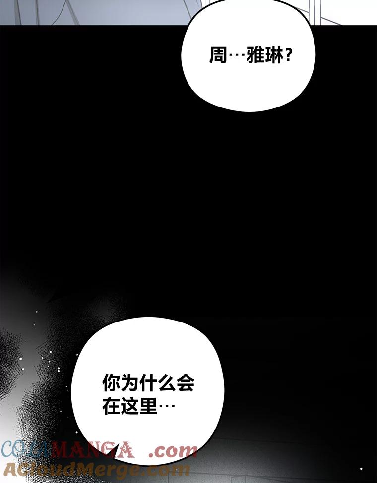 《大明星的kiss教学》37.同学会 第91页
