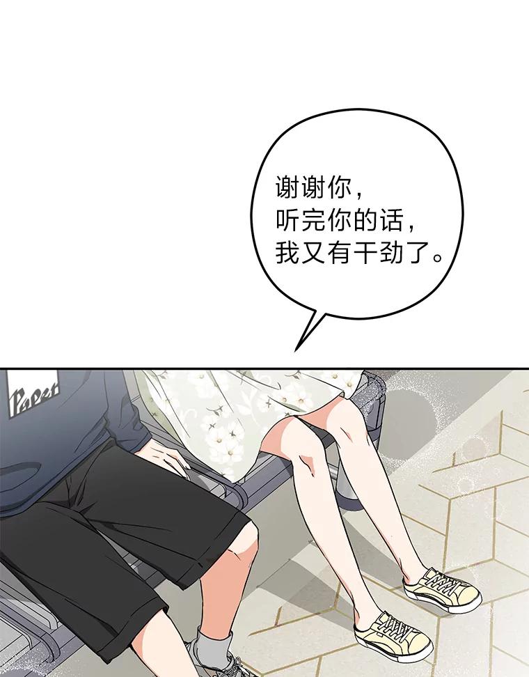 《大明星的kiss教学》37.同学会 第59页