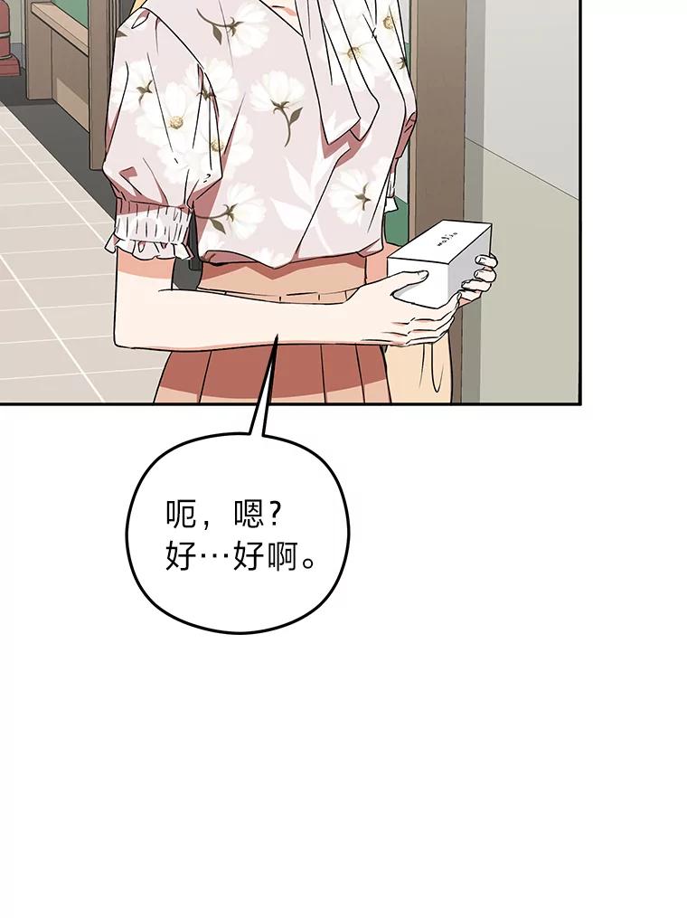 《大明星的kiss教学》37.同学会 第6页