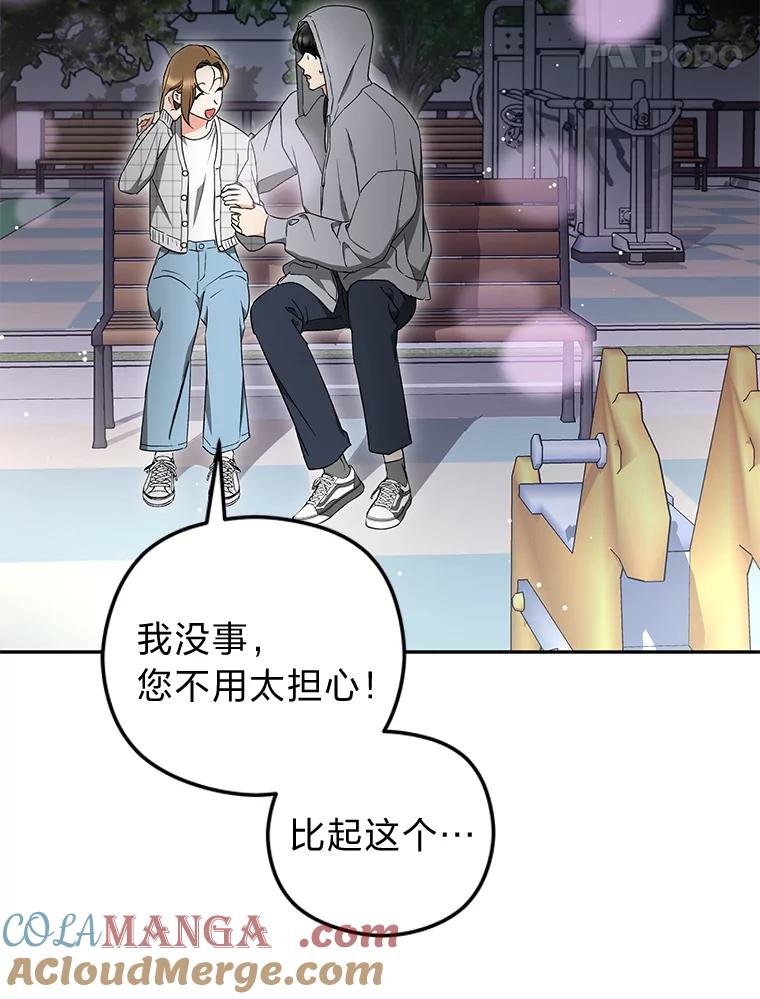 《大明星的kiss教学》37.同学会 第31页
