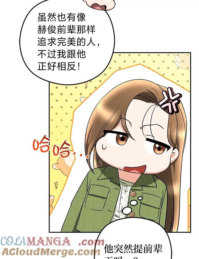 《大明星的kiss教学》37.同学会 第52页