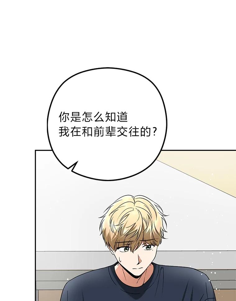 《大明星的kiss教学》38.不再逃避 第48页