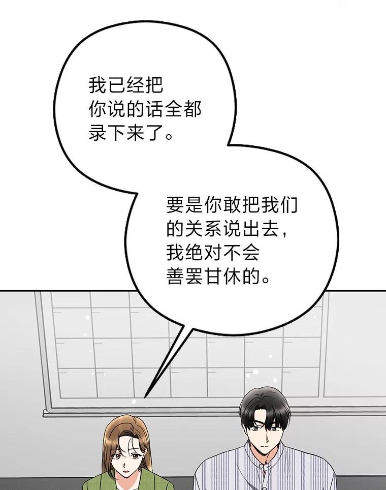 《大明星的kiss教学》38.不再逃避 第66页