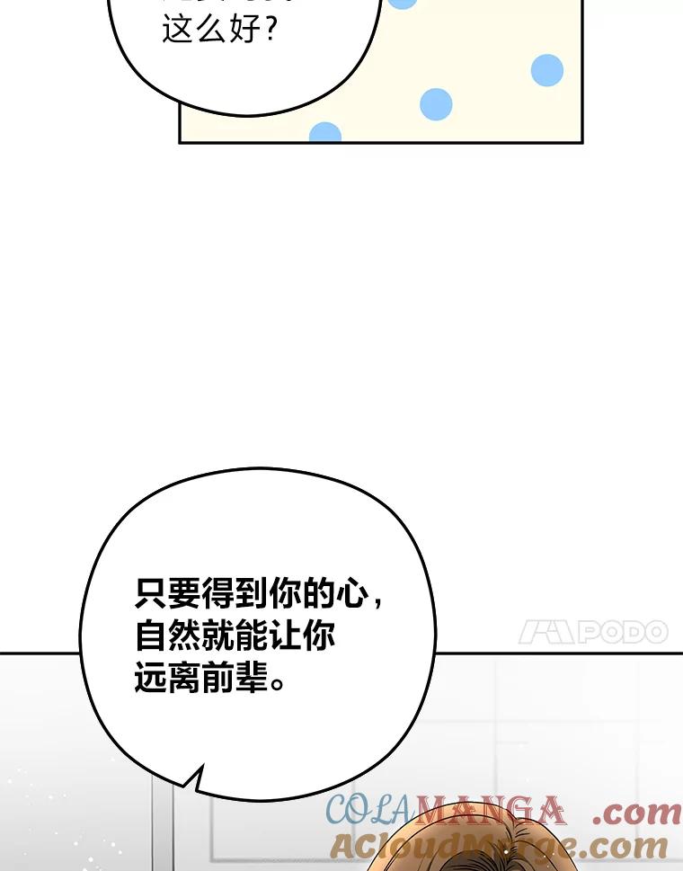 《大明星的kiss教学》38.不再逃避 第53页