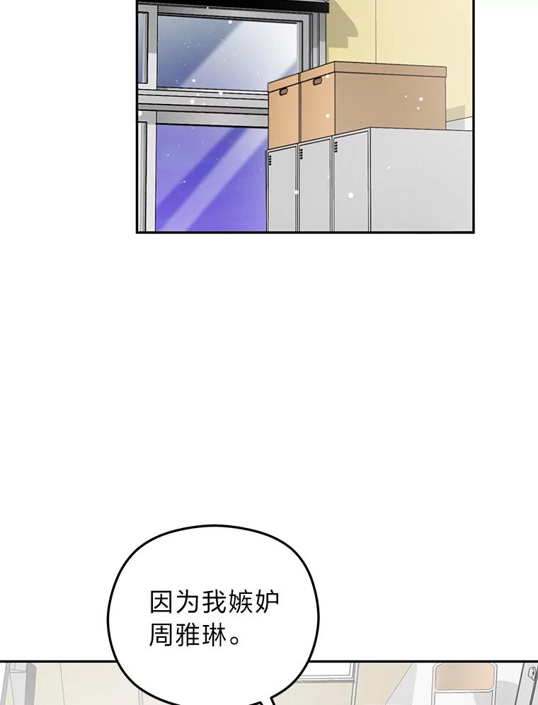 《大明星的kiss教学》38.不再逃避 第28页