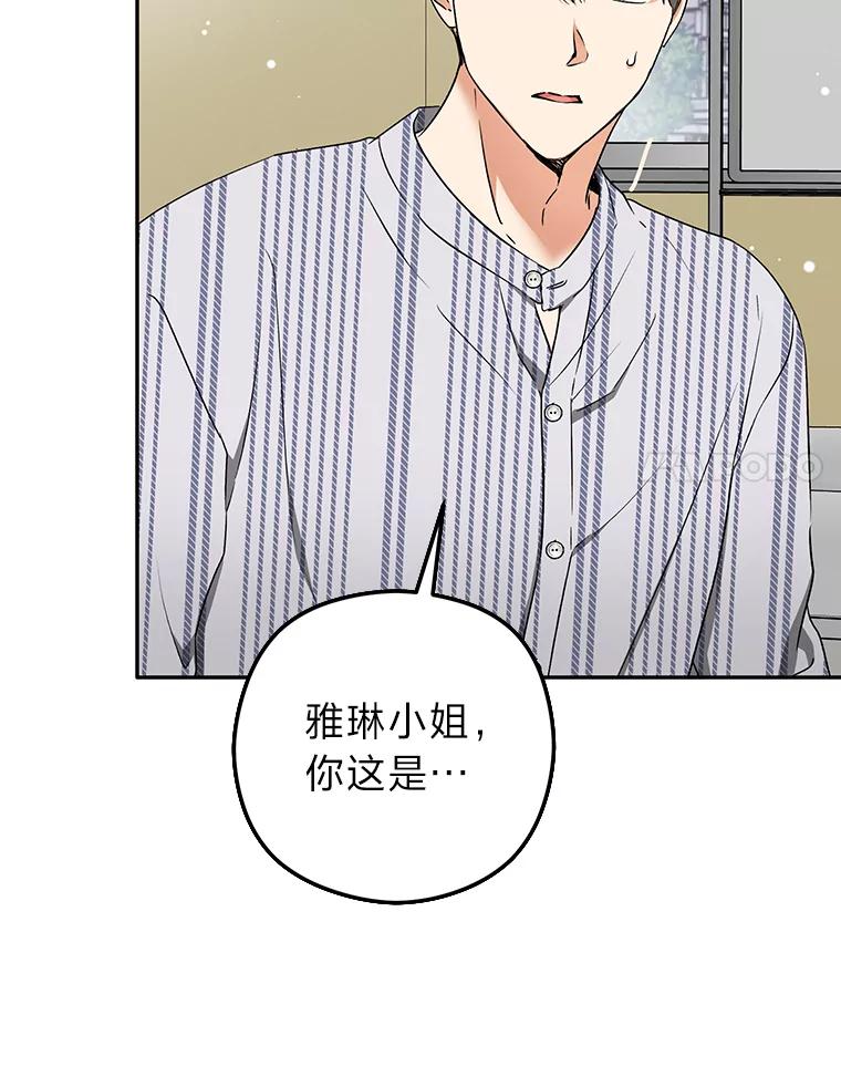 《大明星的kiss教学》38.不再逃避 第60页