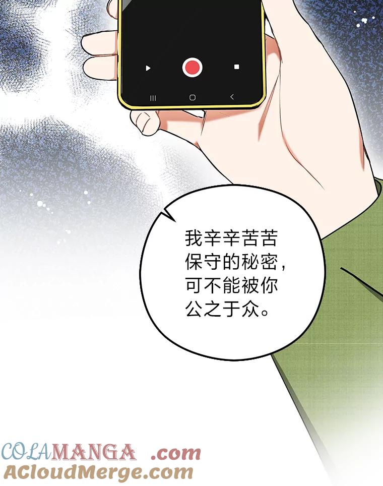 《大明星的kiss教学》38.不再逃避 第65页