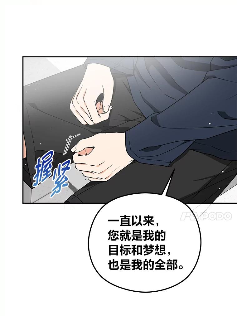 《大明星的kiss教学》38.不再逃避 第43页
