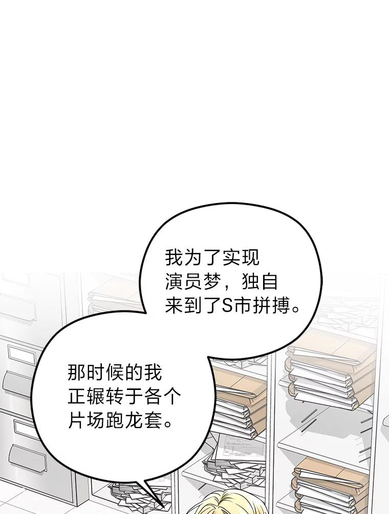 《大明星的kiss教学》38.不再逃避 第32页