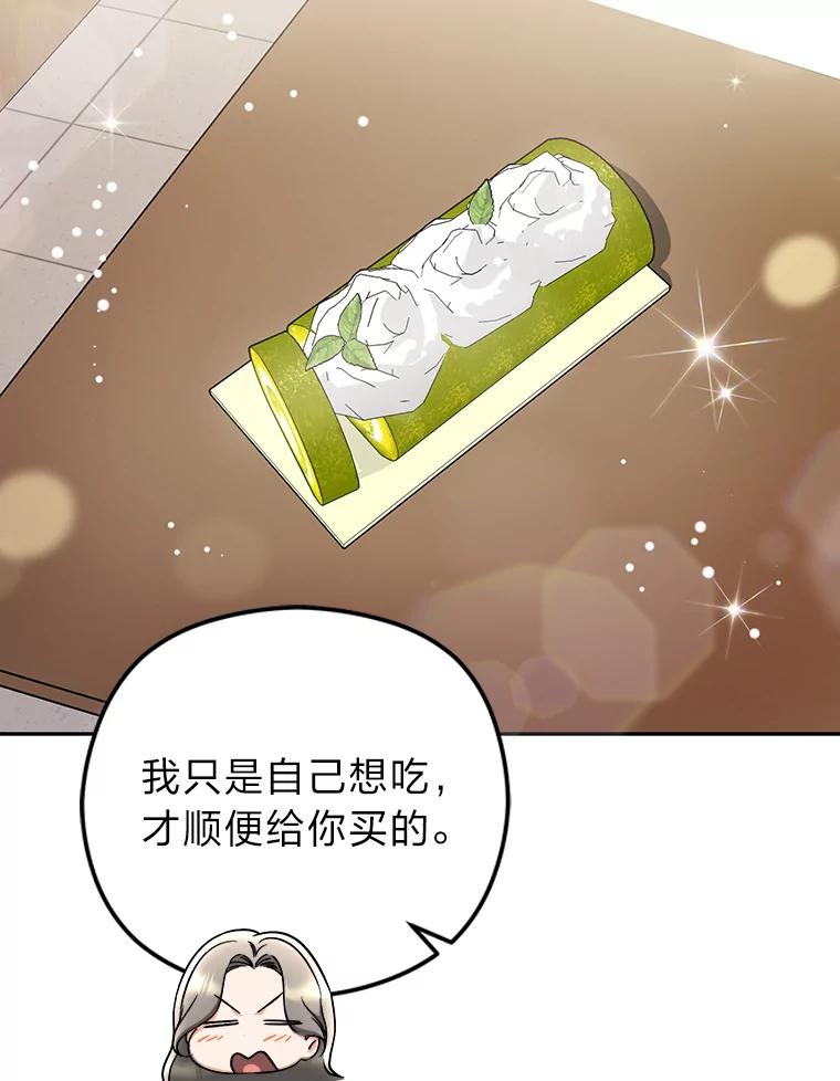 《大明星的kiss教学》38.不再逃避 第92页