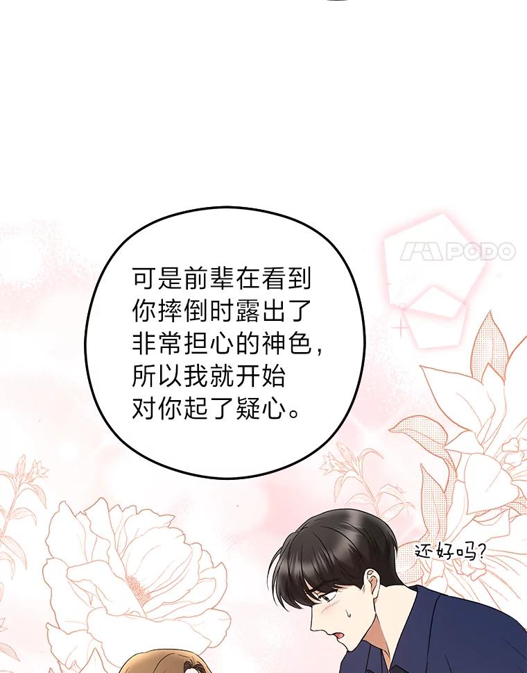 《大明星的kiss教学》38.不再逃避 第50页