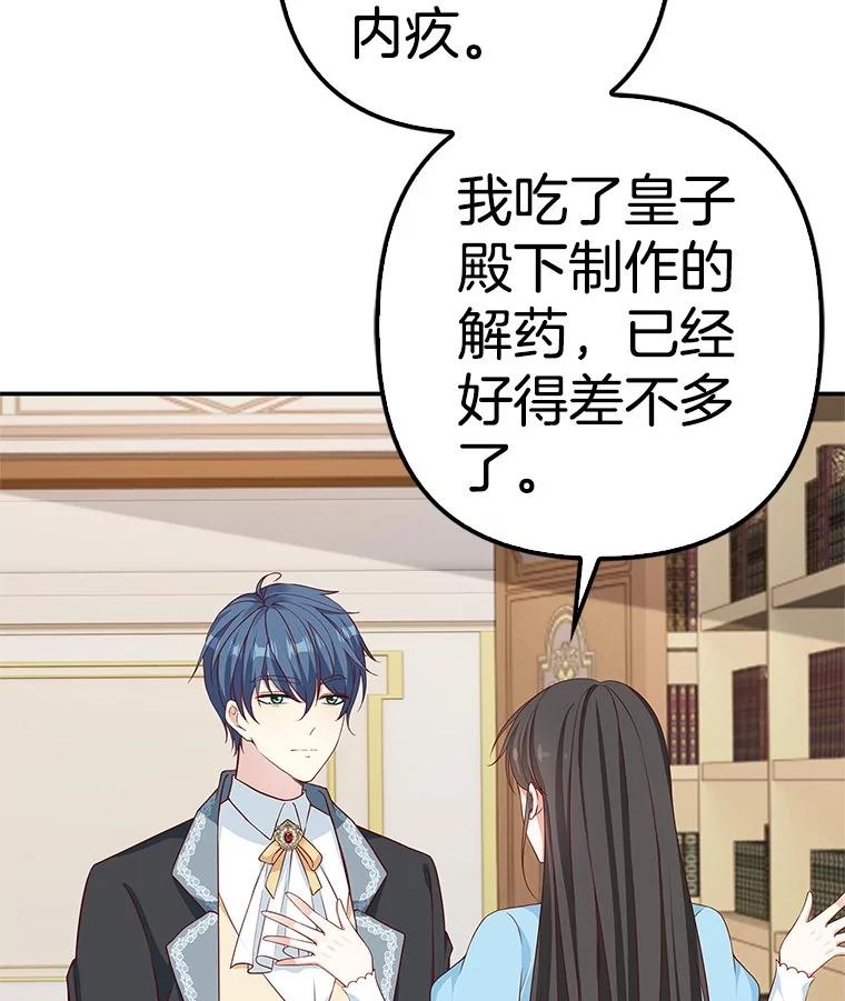 《孩子爸爸是谁？》38.符文的秘密 第75页