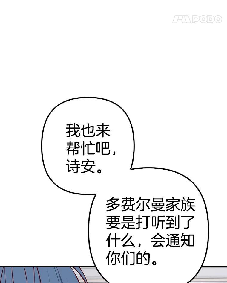 《孩子爸爸是谁？》38.符文的秘密 第82页