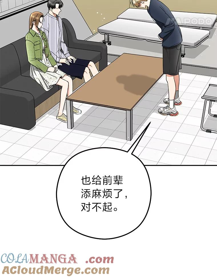 《大明星的kiss教学》38.不再逃避 第57页