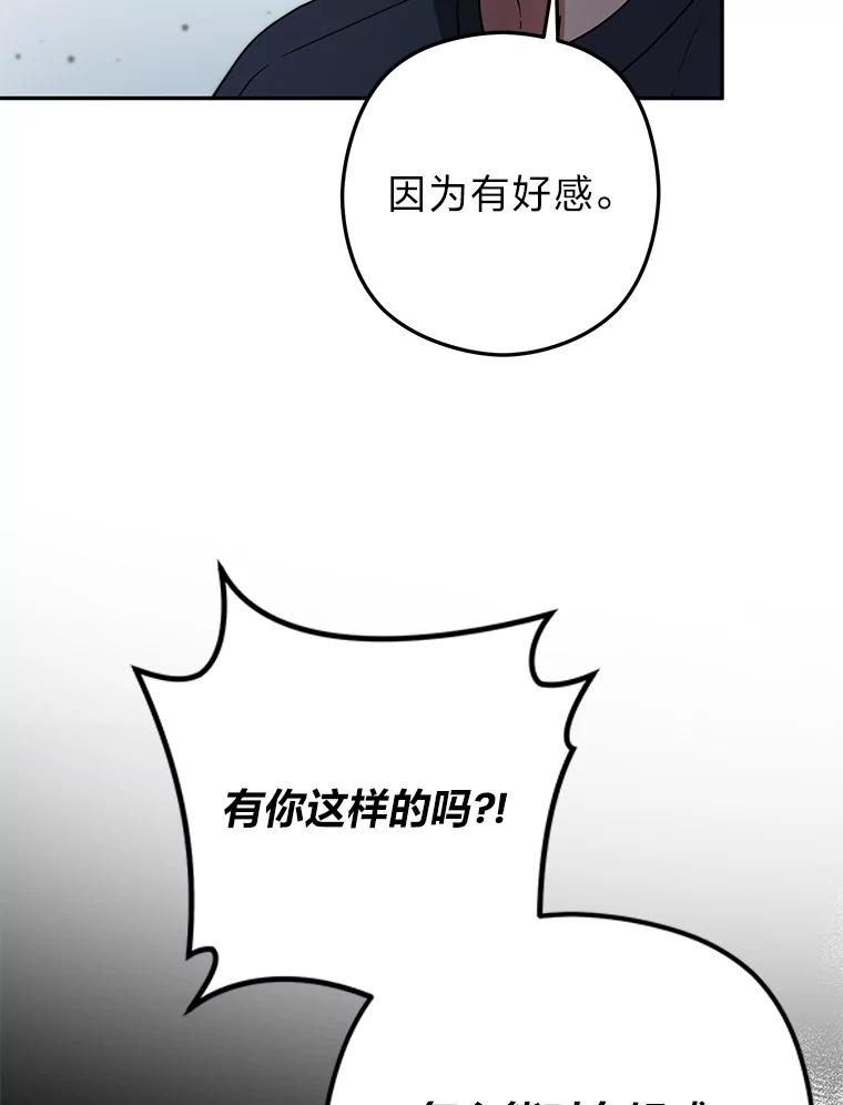 《大明星的kiss教学》38.不再逃避 第19页