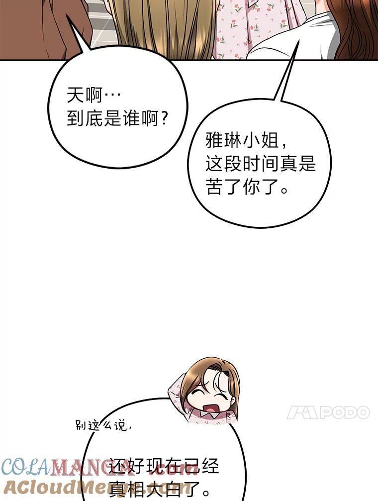 《大明星的kiss教学》38.不再逃避 第73页