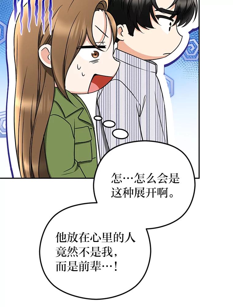 《大明星的kiss教学》38.不再逃避 第31页