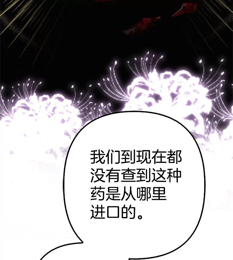 《孩子爸爸是谁？》38.符文的秘密 第79页
