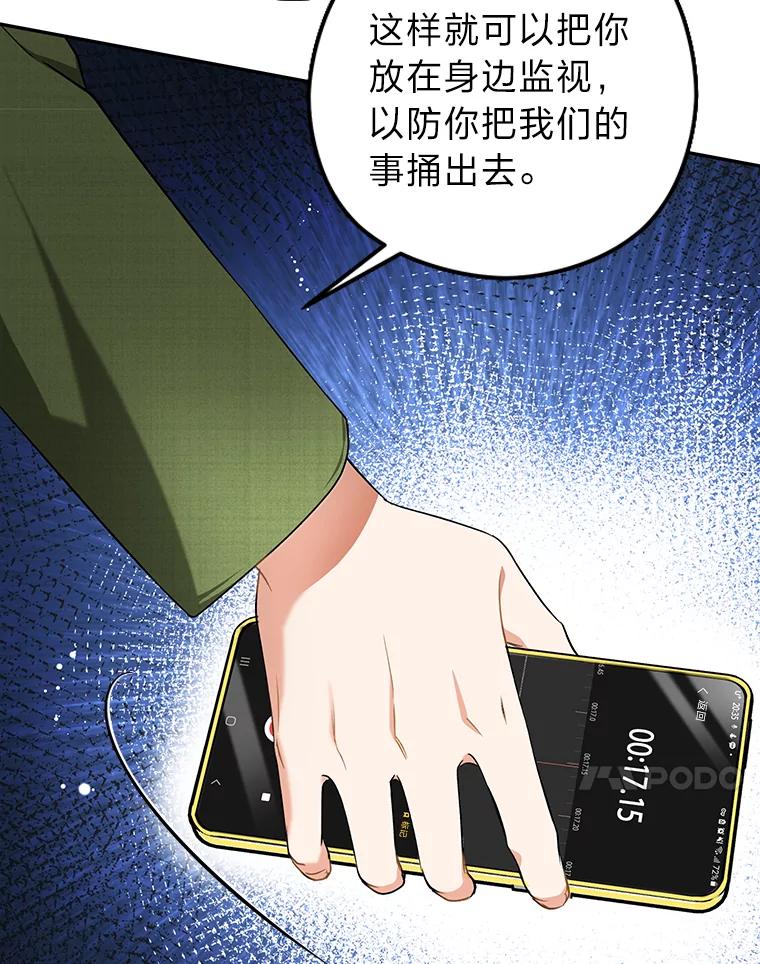 《大明星的kiss教学》38.不再逃避 第63页