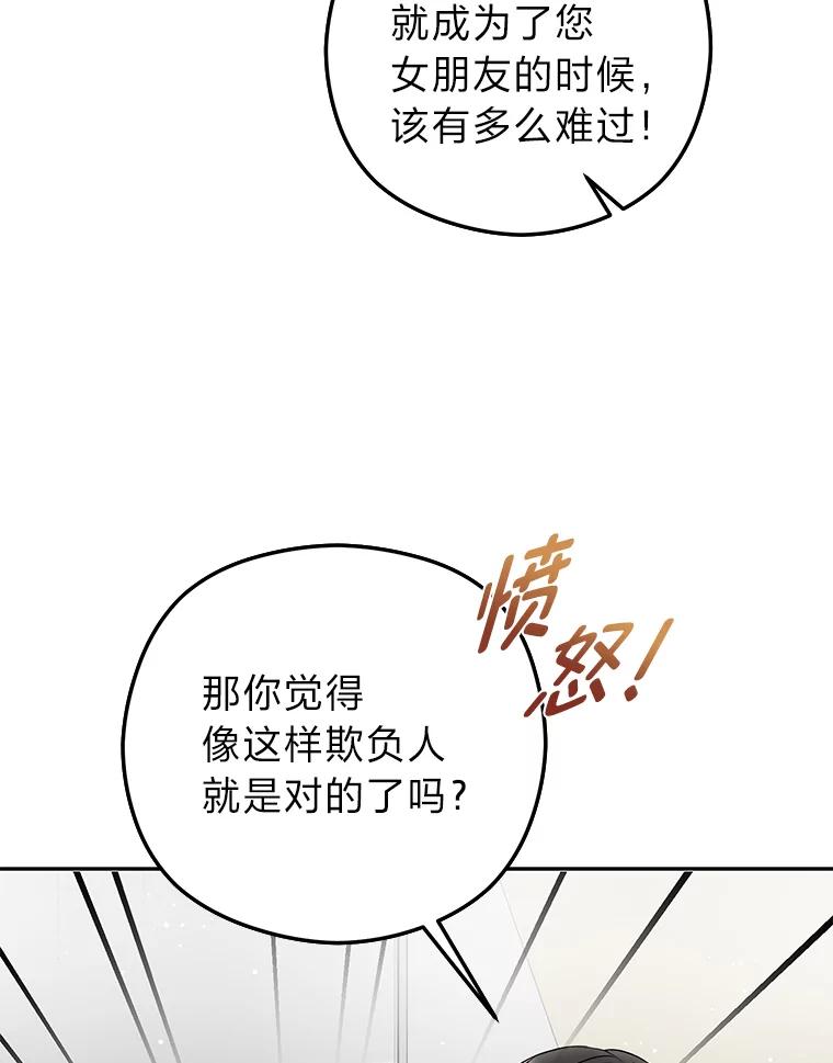 《大明星的kiss教学》38.不再逃避 第46页