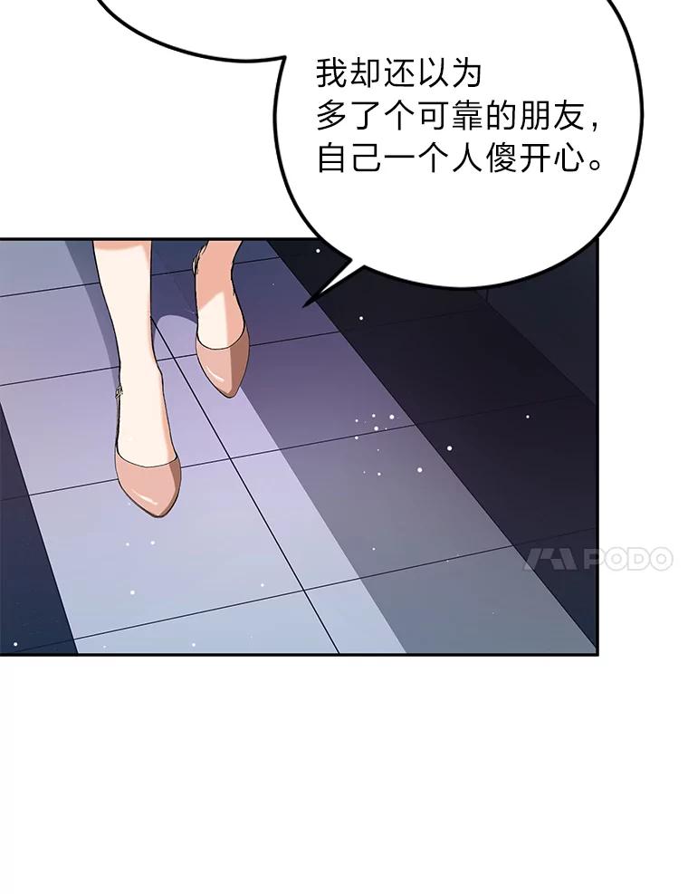 《大明星的kiss教学》38.不再逃避 第106页