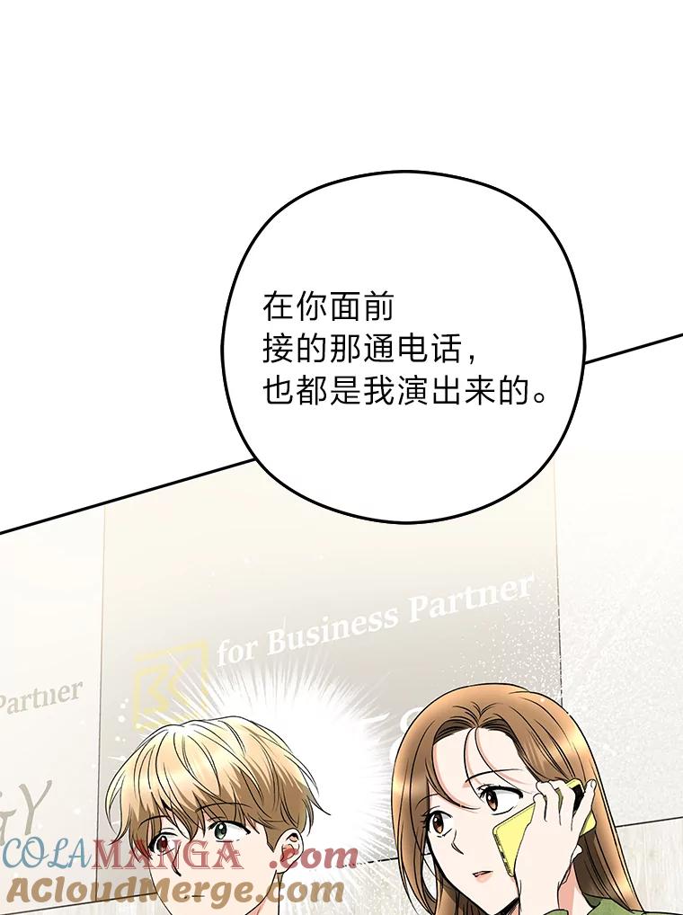《大明星的kiss教学》38.不再逃避 第13页