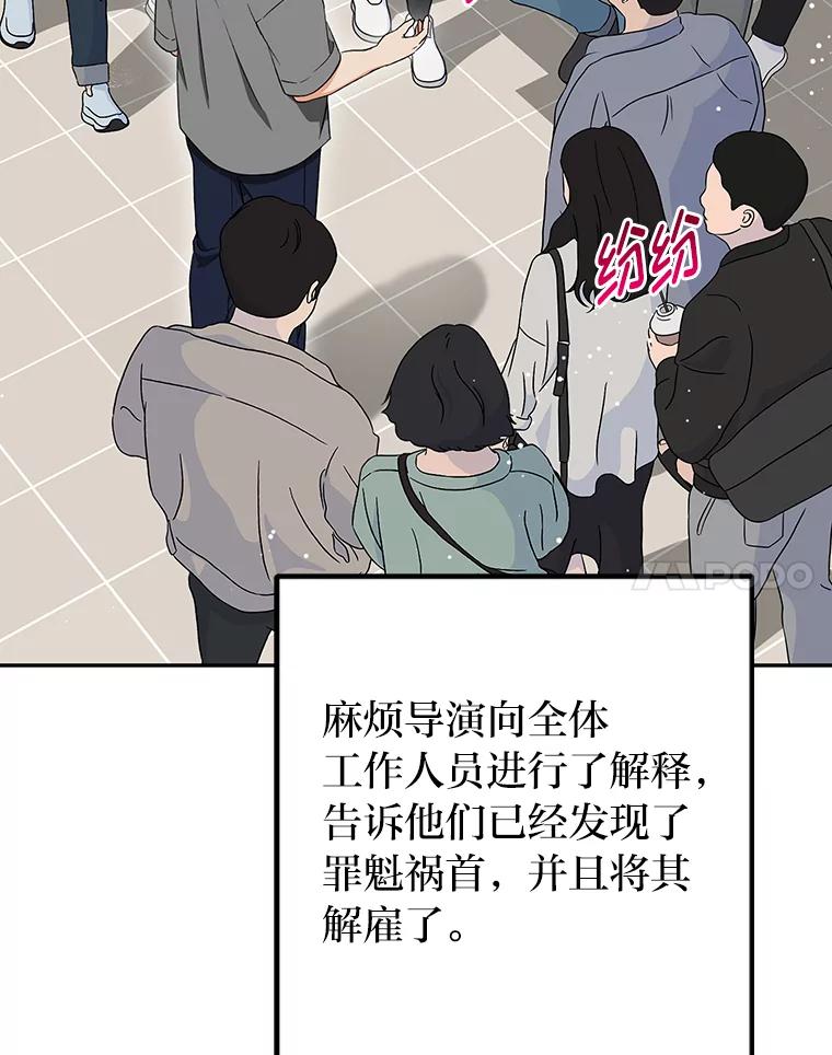 《大明星的kiss教学》38.不再逃避 第70页