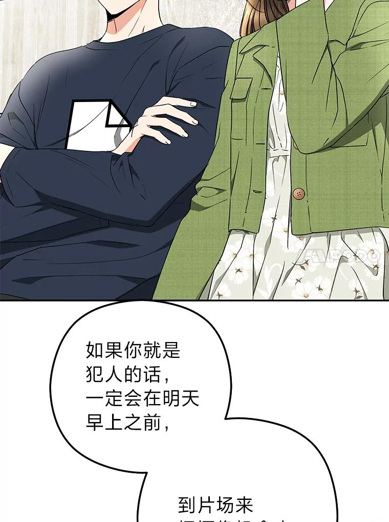 《大明星的kiss教学》38.不再逃避 第14页