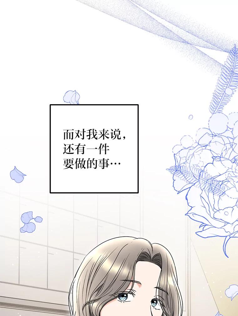 《大明星的kiss教学》38.不再逃避 第76页