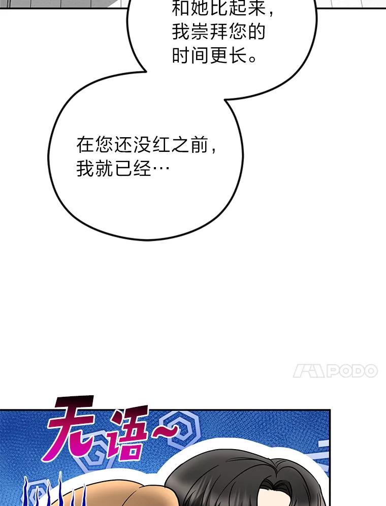 《大明星的kiss教学》38.不再逃避 第30页
