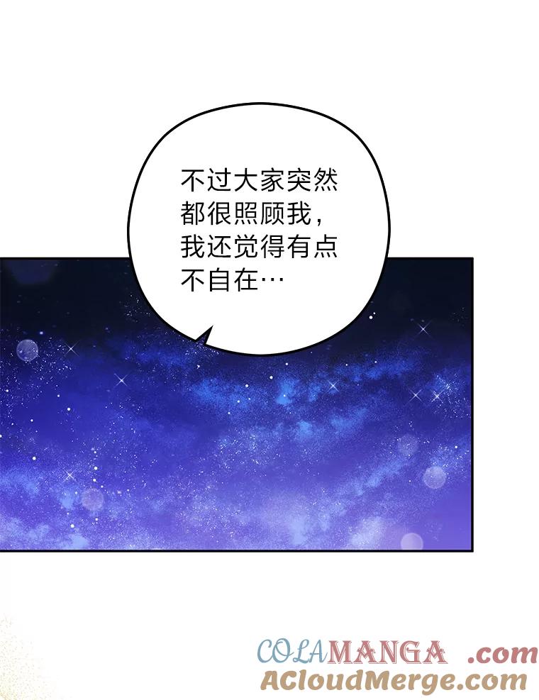 《大明星的kiss教学》38.不再逃避 第101页