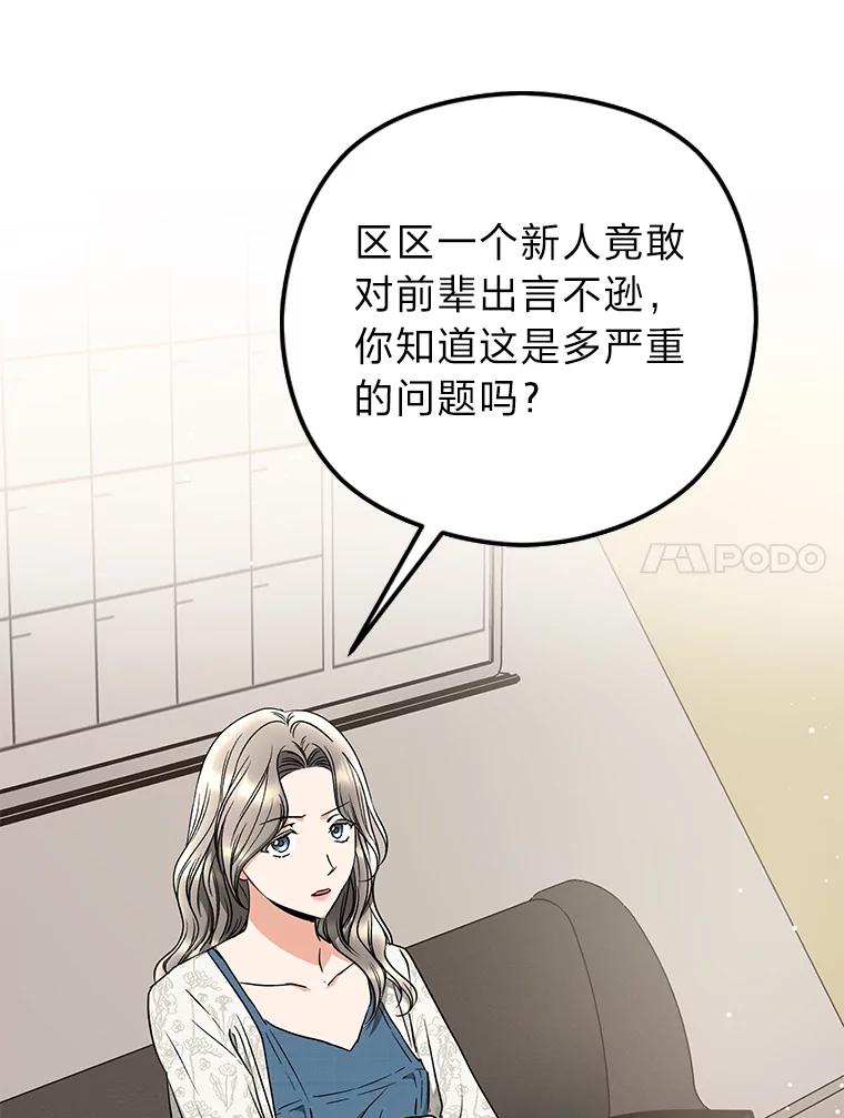 《大明星的kiss教学》38.不再逃避 第83页