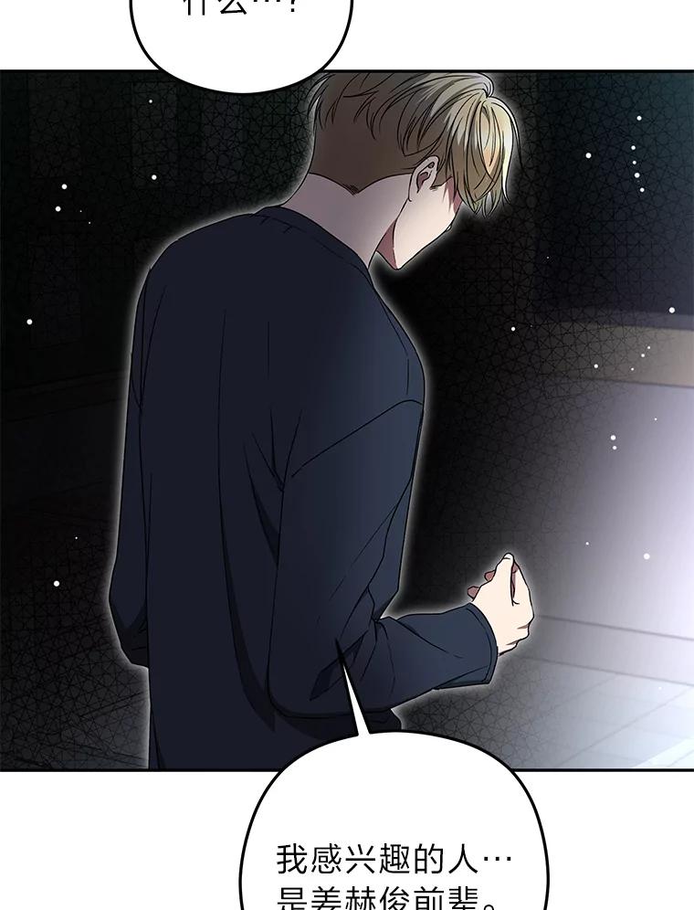 《大明星的kiss教学》38.不再逃避 第22页