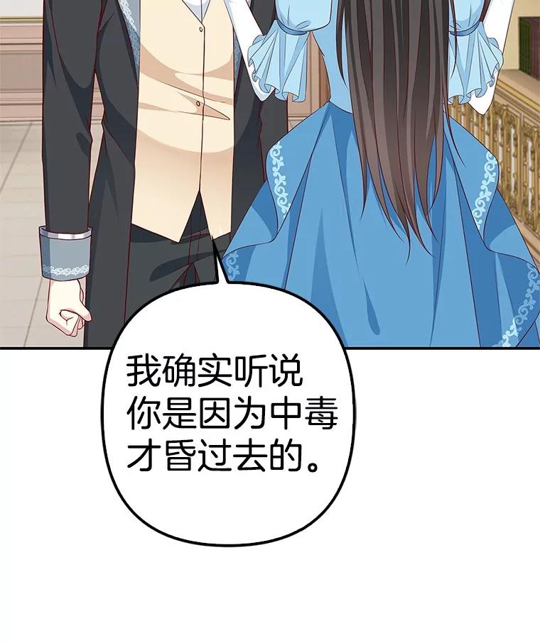 《孩子爸爸是谁？》38.符文的秘密 第76页